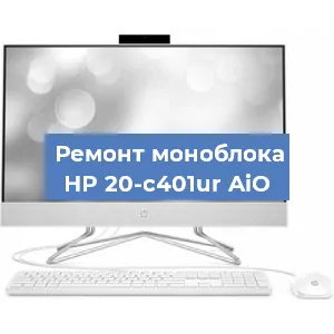 Замена материнской платы на моноблоке HP 20-c401ur AiO в Екатеринбурге